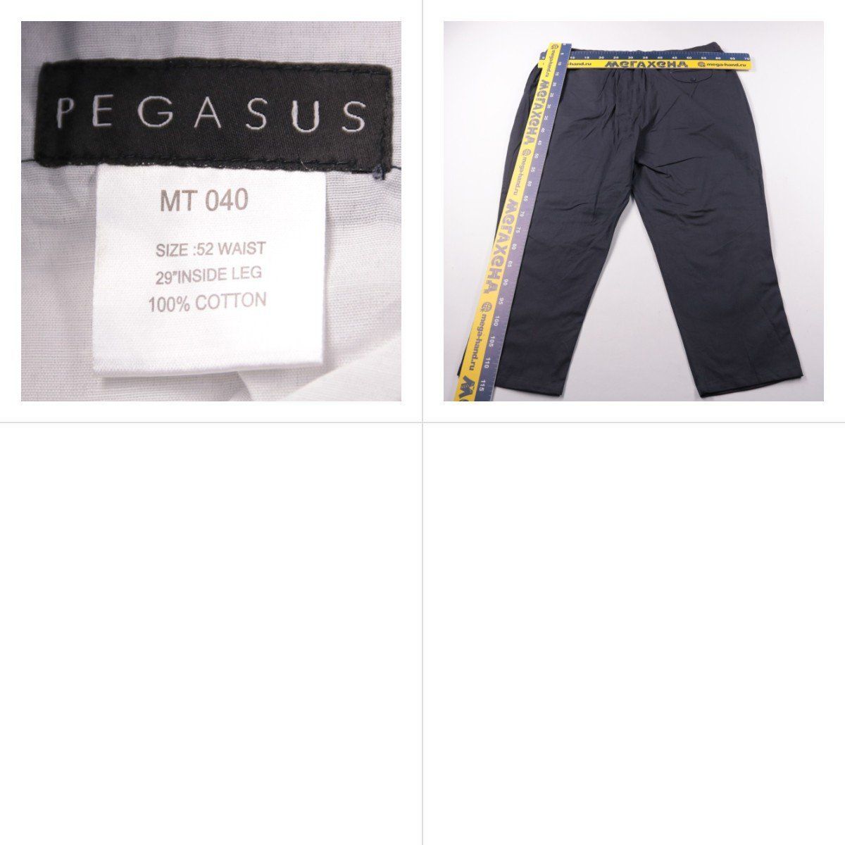 брюки Pegasus