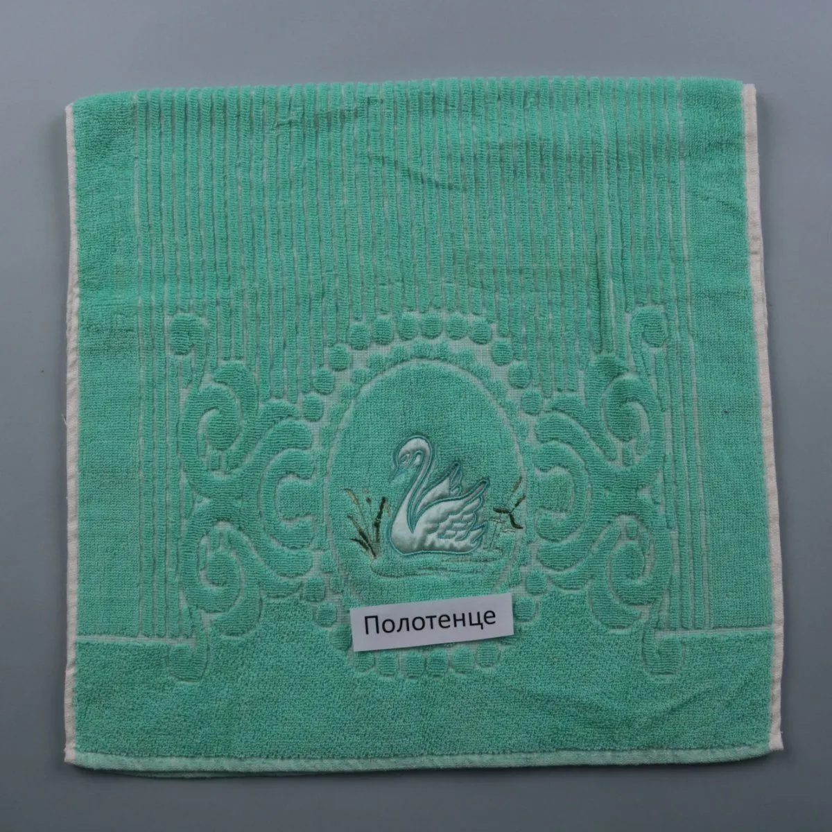 полотенце