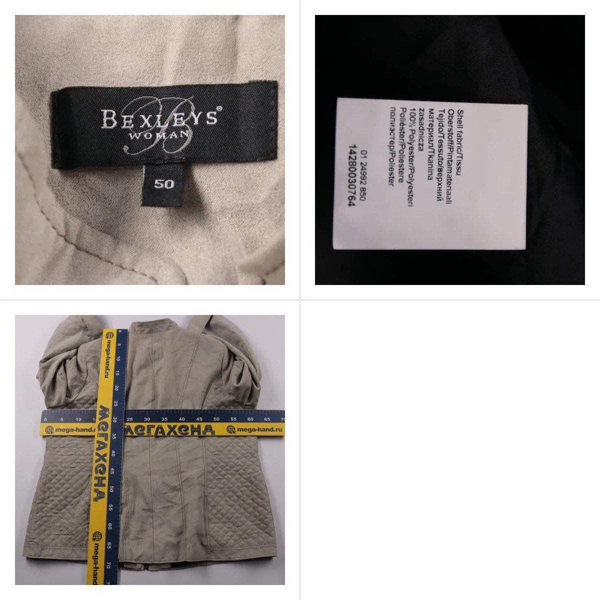 куртка Bexleys